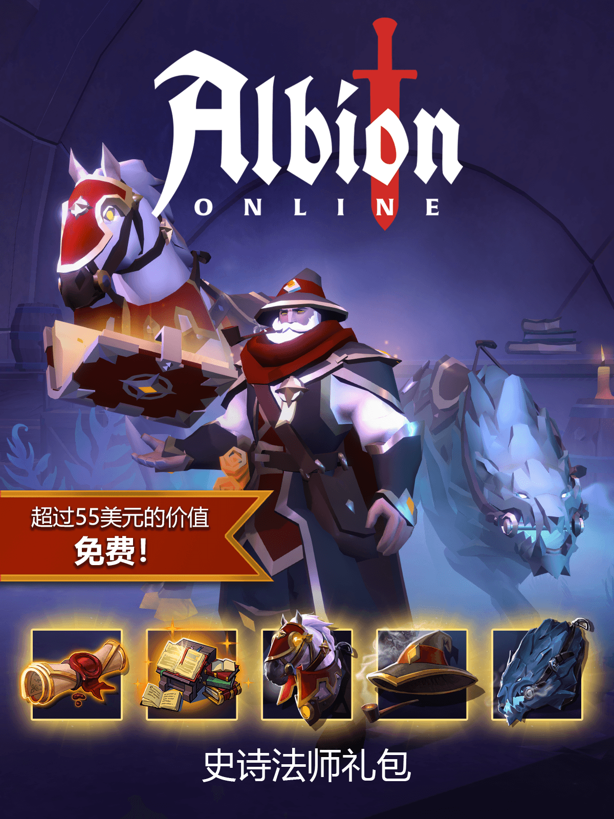 史诗法师礼包