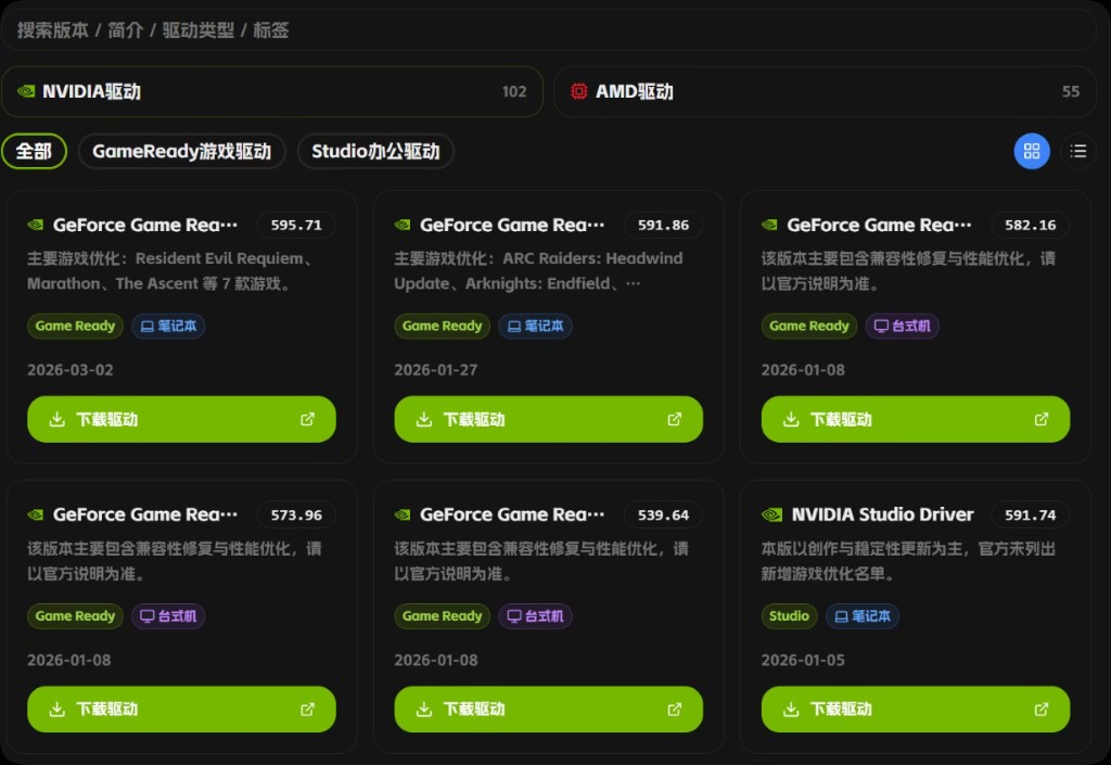 帧率救星驱动库与显卡画面功能截图