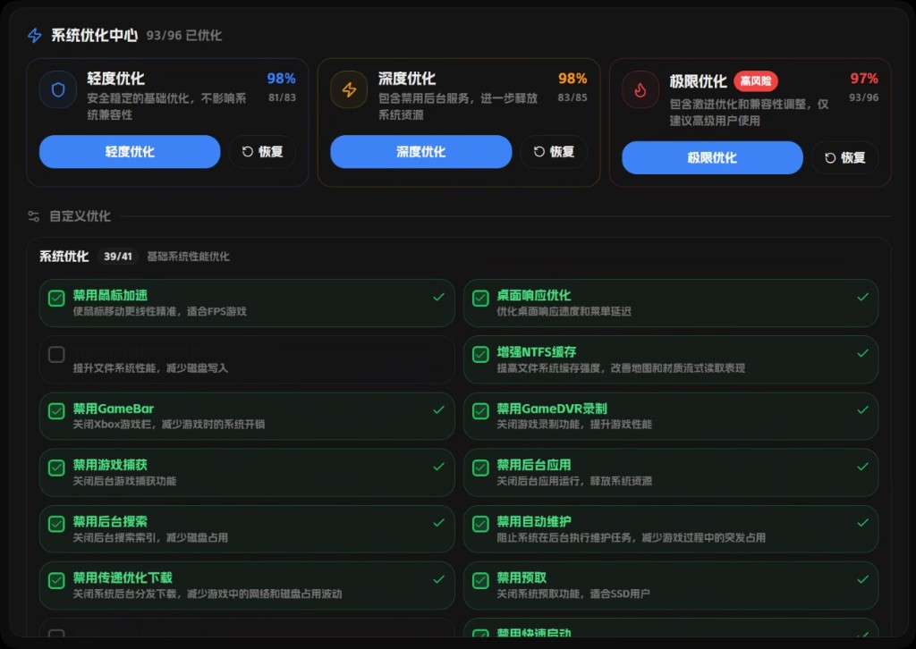 帧率救星系统优化中心截图
