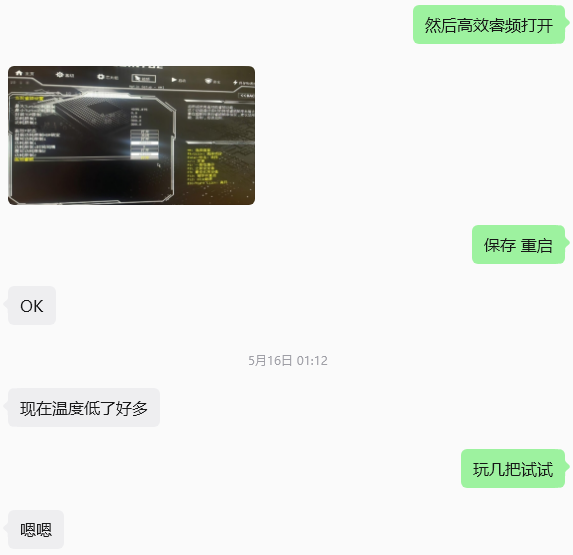 BIOS 高效睿频调校
