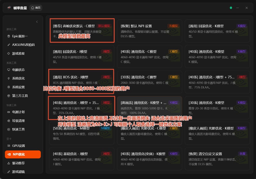 NPI 优化方案选择