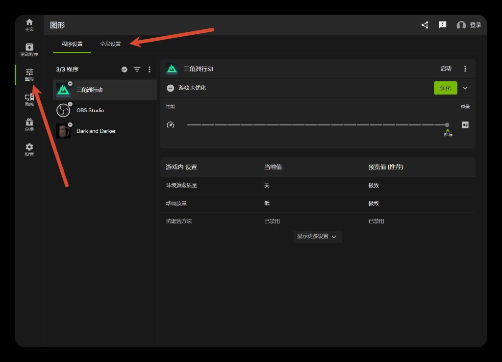 不要用 NVIDIA App 程序设置覆盖 NPI