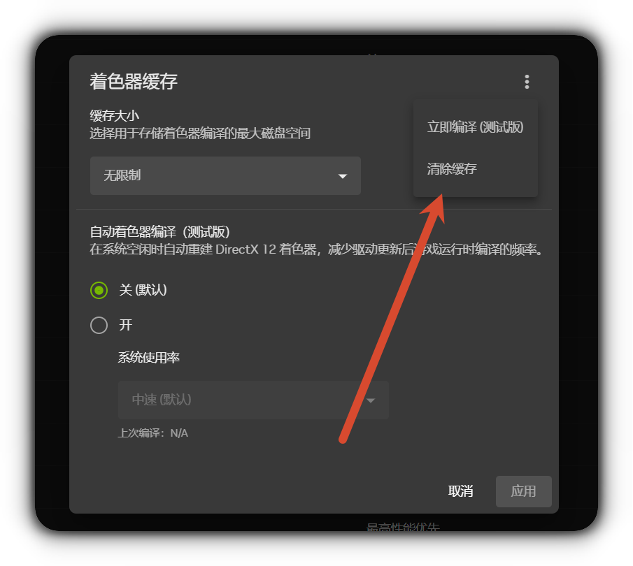 清除着色器缓存