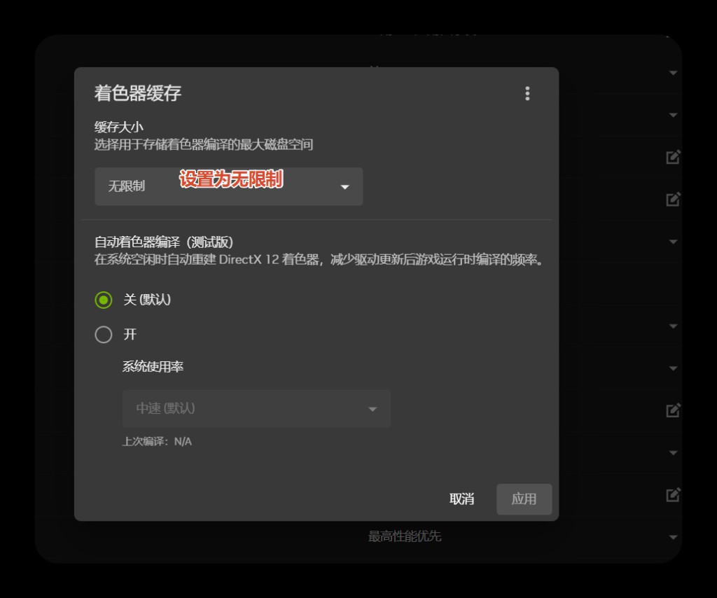 着色器缓存设置为无限制
