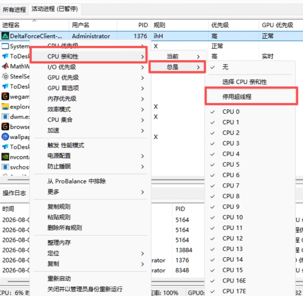 右键 → CPU 亲和性 → 总是 → 停用超线程