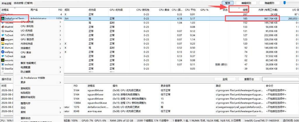 按线程排序并确认 DeltaForceClient 主进程