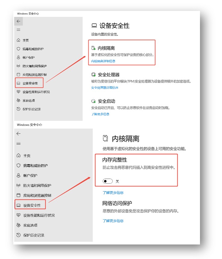 Windows 安全中心:设备安全性 → 核心隔离 → 关掉内存完整性